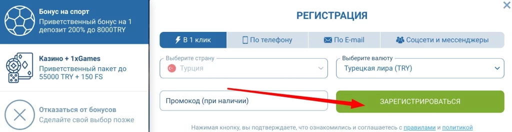 Регистрация на веб сайте 1xBet apk